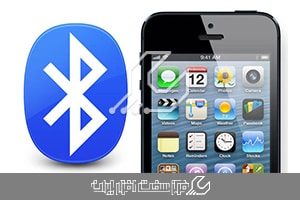 بلوتوث آیفون