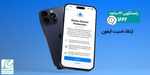 ارتقاء امینت آیفون