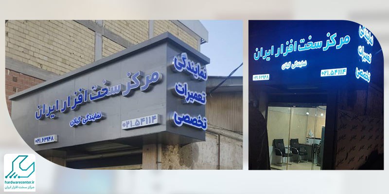 نمایندگی اپل در گیلان