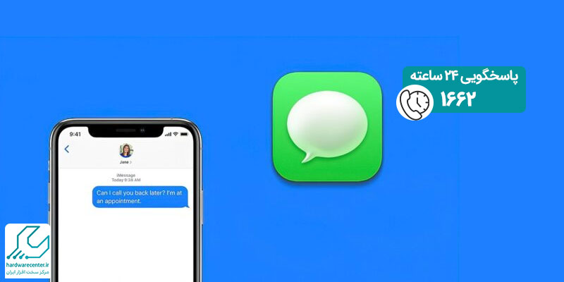 غیر فعال کردن آی مسیج