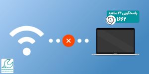 وصل نشدن مک بوک به وای فای
