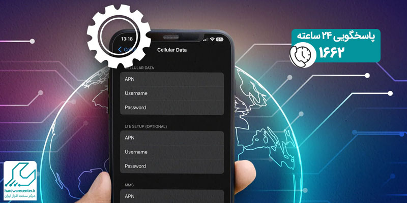 تنظیمات اینترنت آیفون