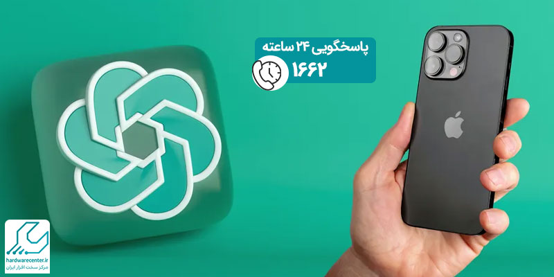 چت جی پی تی در ios