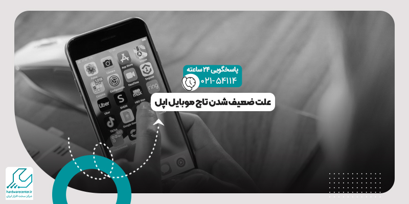 ضعیف شدن تاچ موبایل اپل