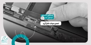 سوکت شارژ آیپد